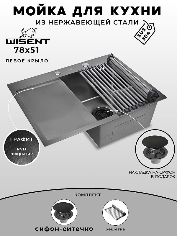 Кухонная мойка Wisent 78 WS37851B-R/WGER019B/W325014 цвет Графит