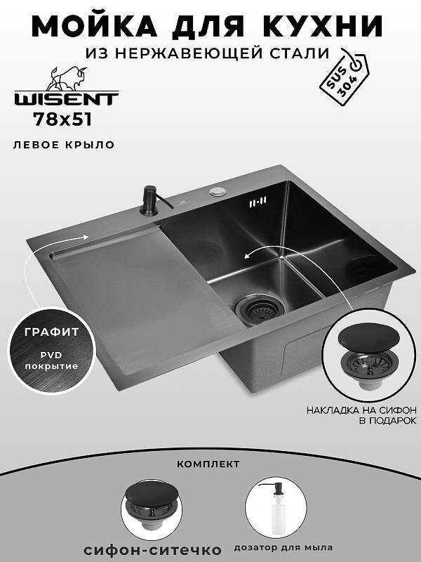 Кухонная мойка Wisent 78 WS37851B-R/WGER019B/W405B цвет Графит