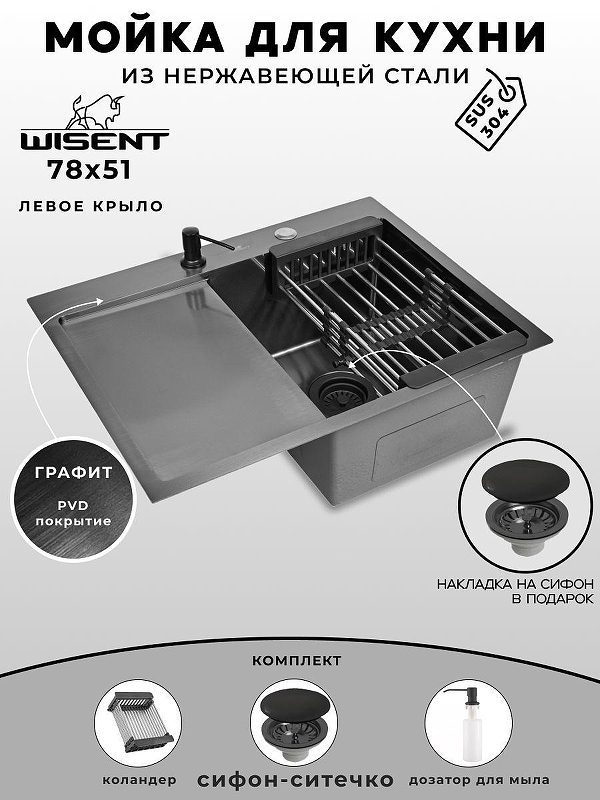 Кухонная мойка Wisent 78 WS37851B-R/WGER019B/W405B/W302644B цвет Графит