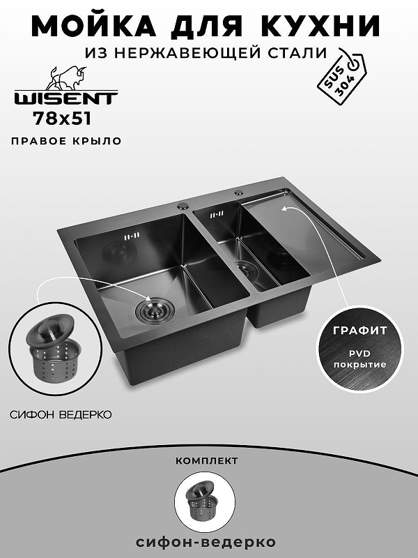 Кухонная мойка Wisent 78 WS37851B-SL/WS-02-2B цвет Графит