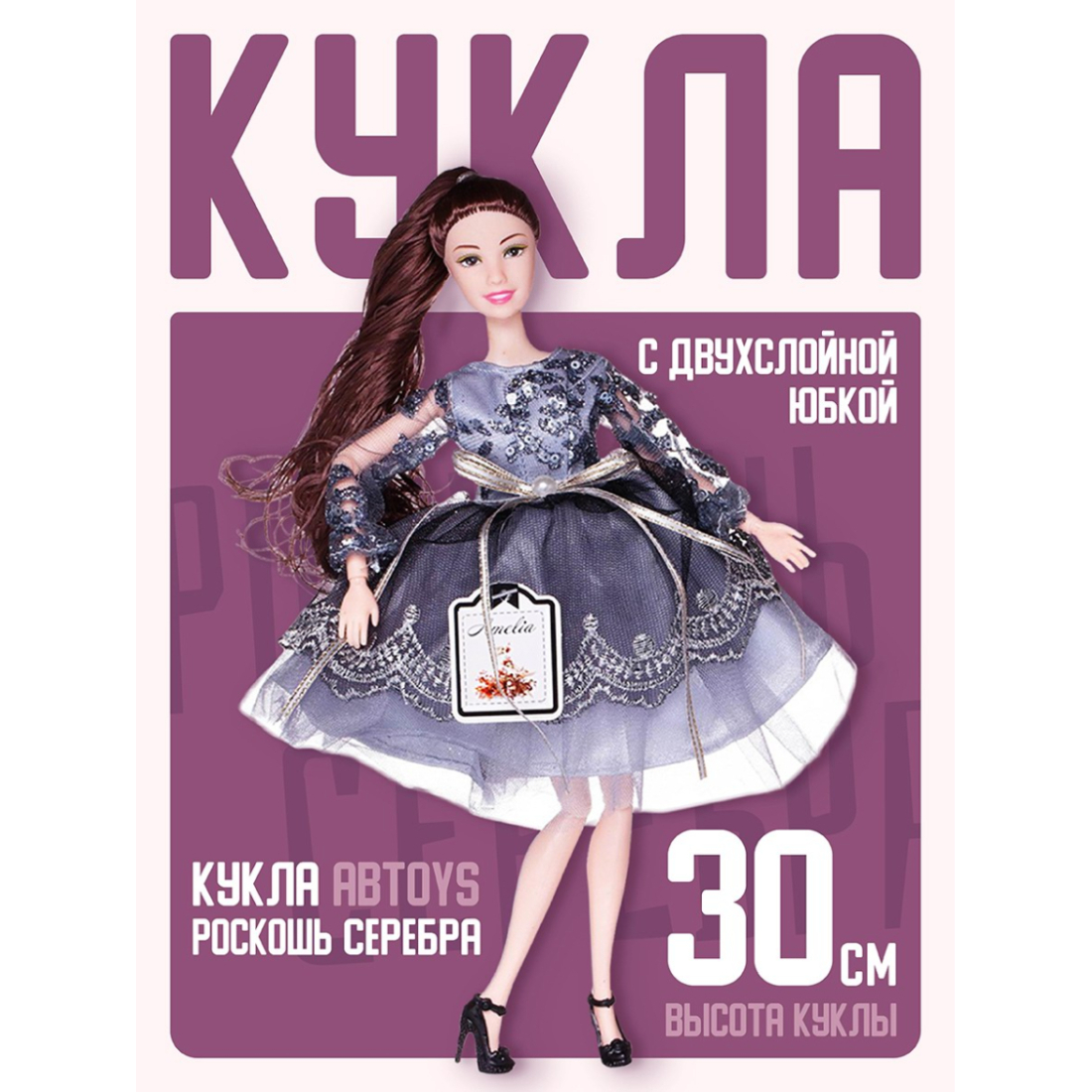 Кукла ABtoys "Роскошь серебра" в платье с двухслойной юбкой, серебристая сумка, темные волосы 30см
