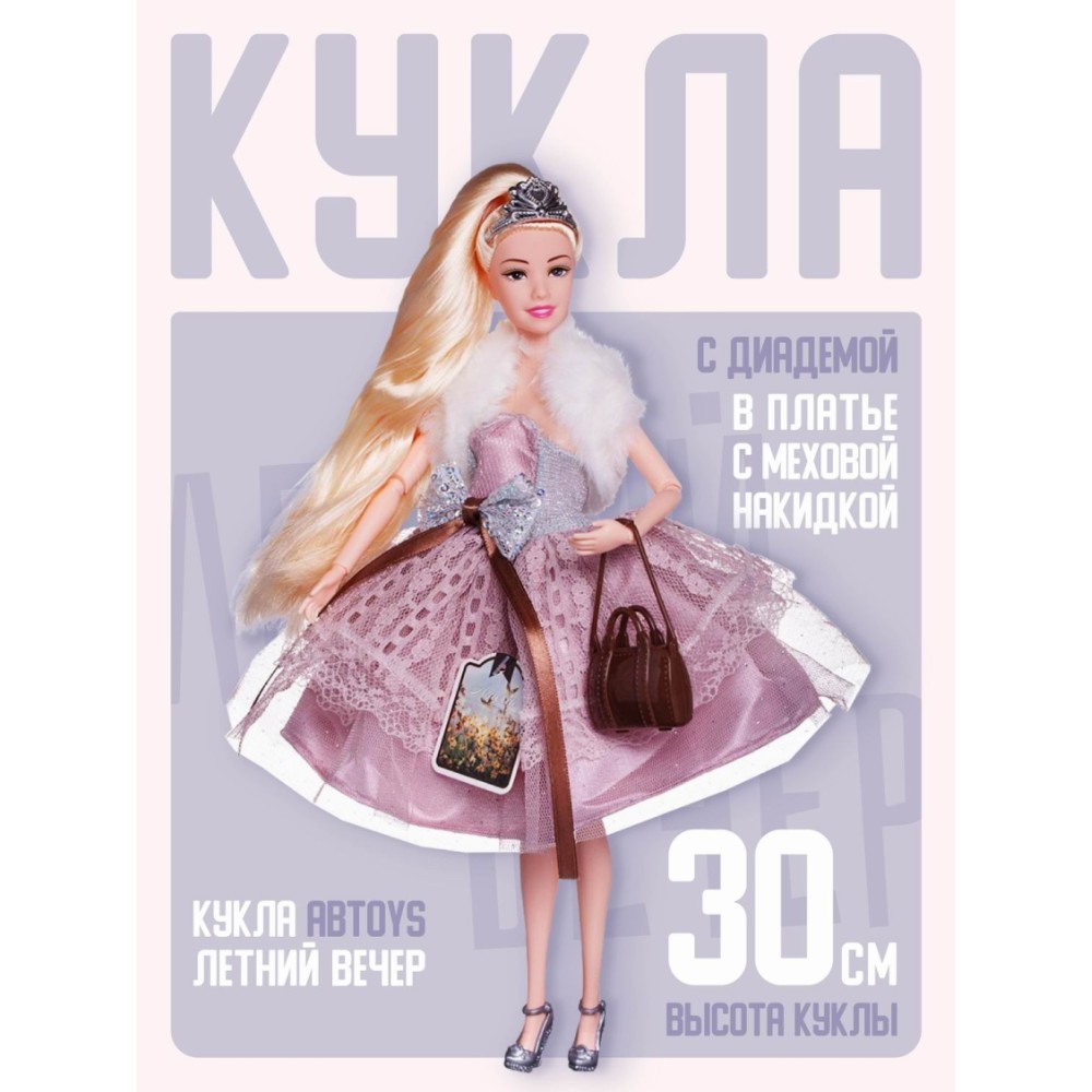 Кукла ABtoys с диадемой с меховой накидкой (PT-01636)