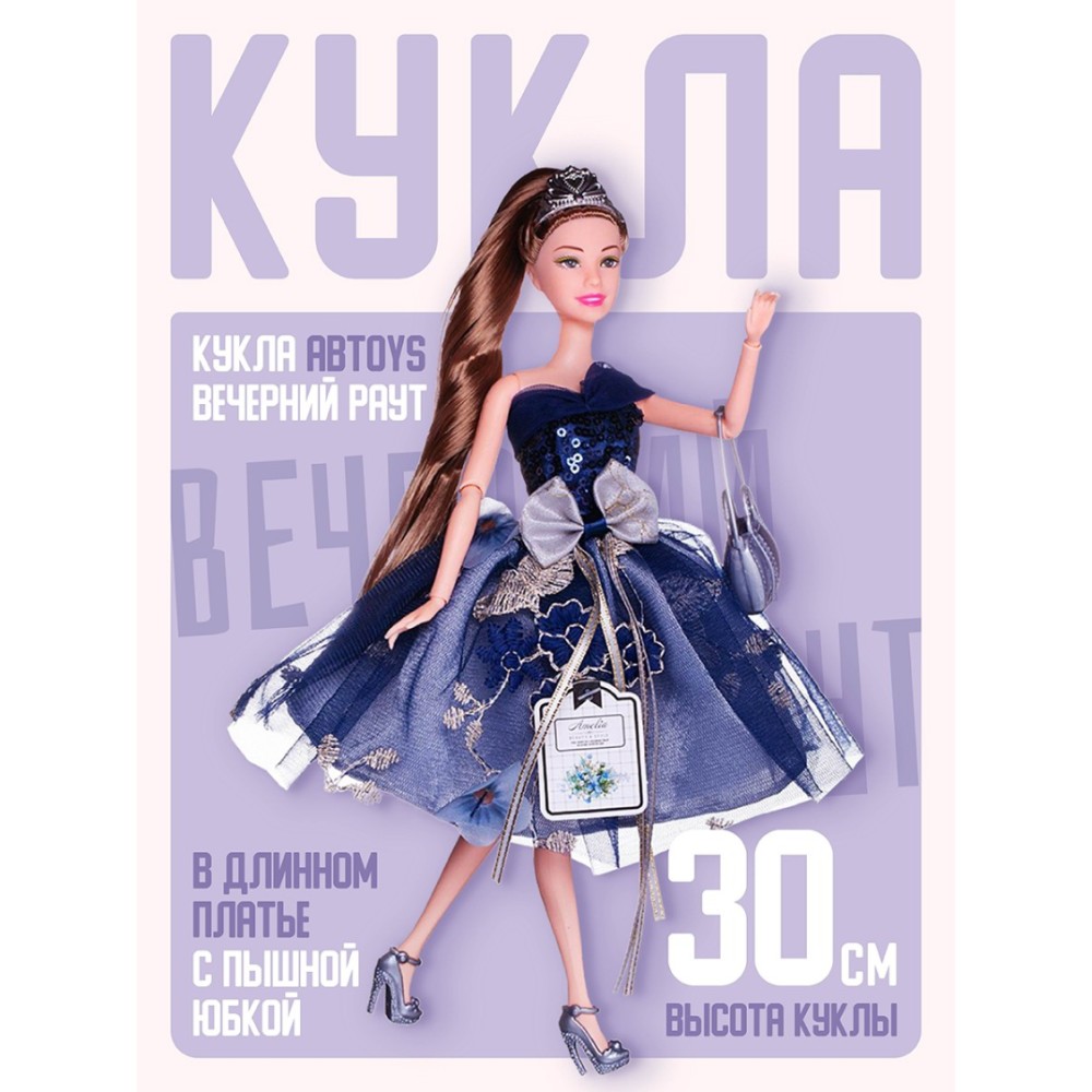 Кукла ABtoys с диадемой в платье (PT-01625)