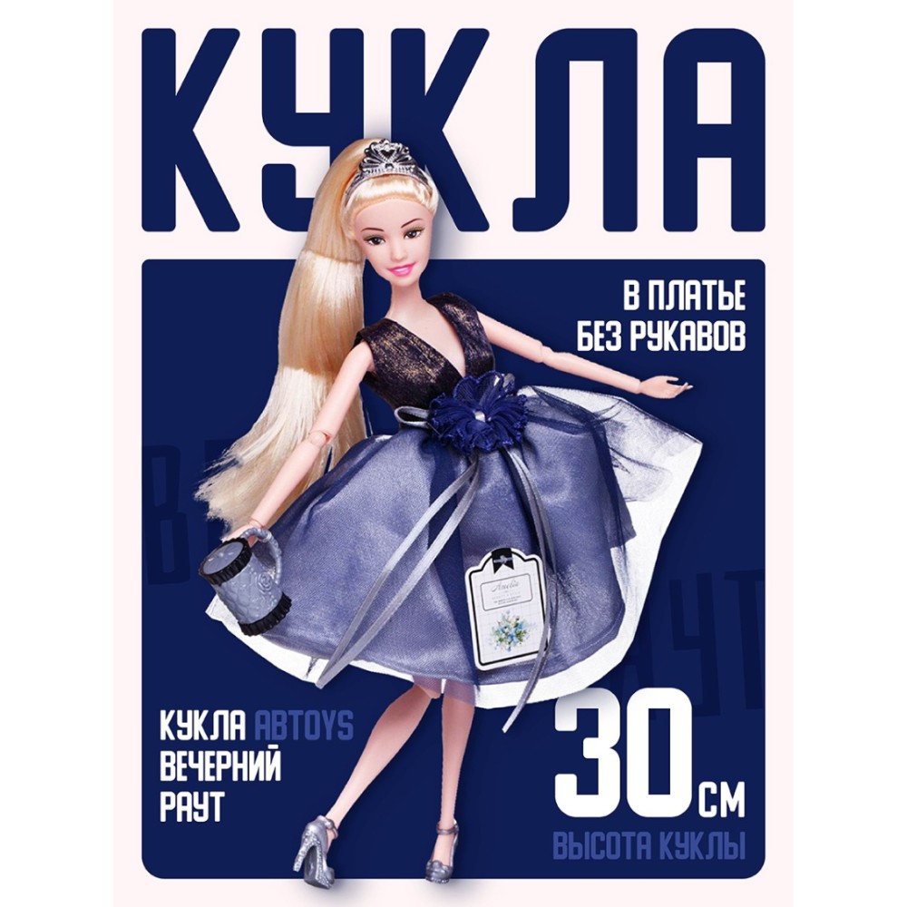 Кукла ABtoys вечерний раут (PT-01622)