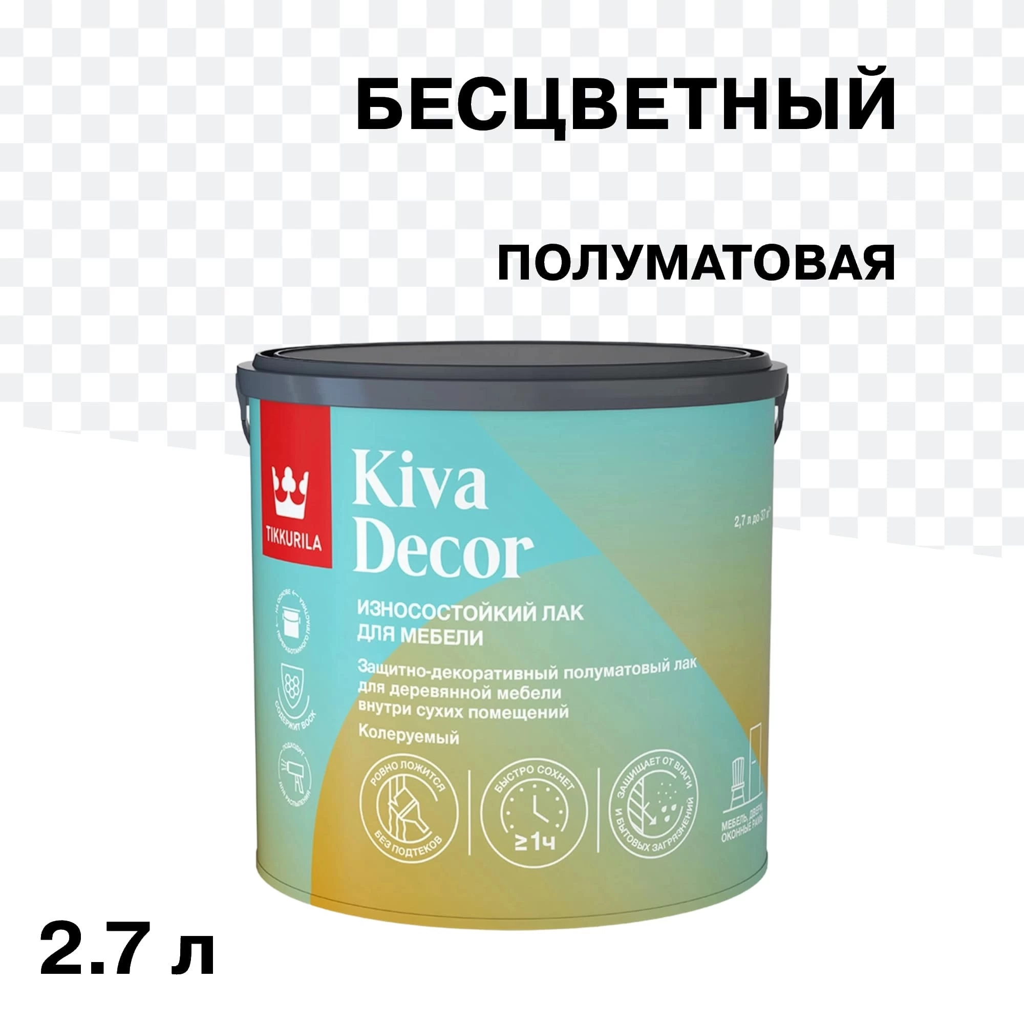 Лак акрилатный мебельный Tikkurila/Tikkivala Kiva Decor основа EP бесцветный 2,7 л полуматовый