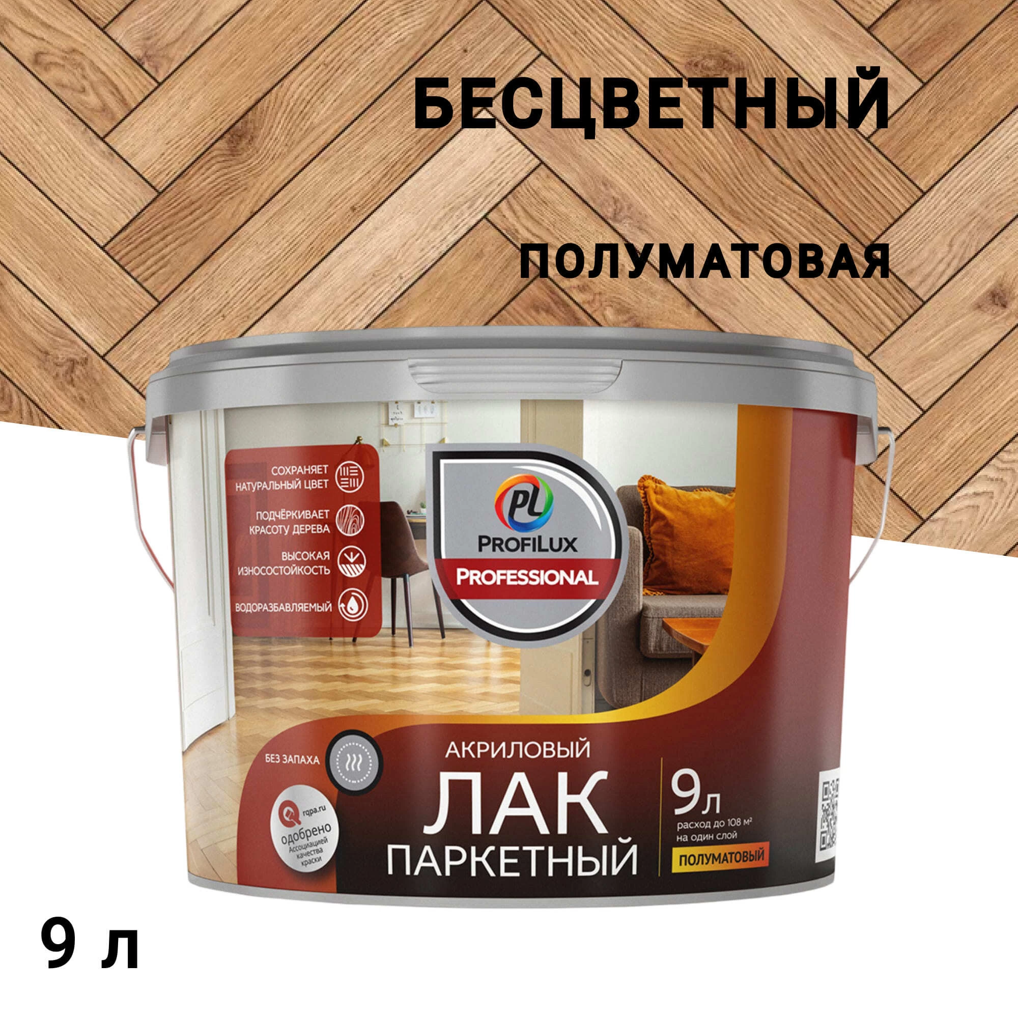 Лак акриловый паркетный Profilux Professional полуматовый бесцветный 9 л