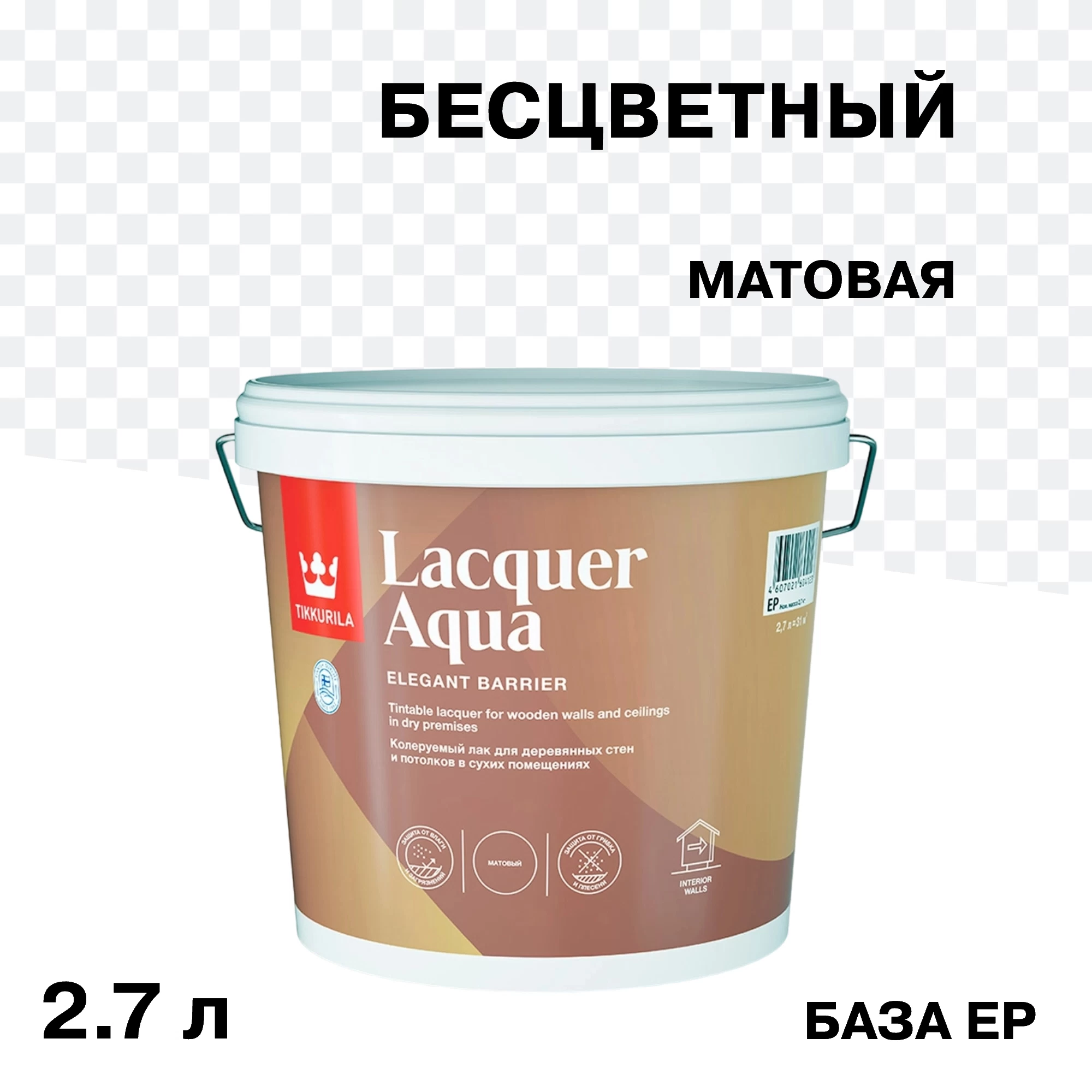 Лак акриловый Tikkurila/Tikkivala Lacquer Aqua основа EP бесцветный 2,7 л матовый