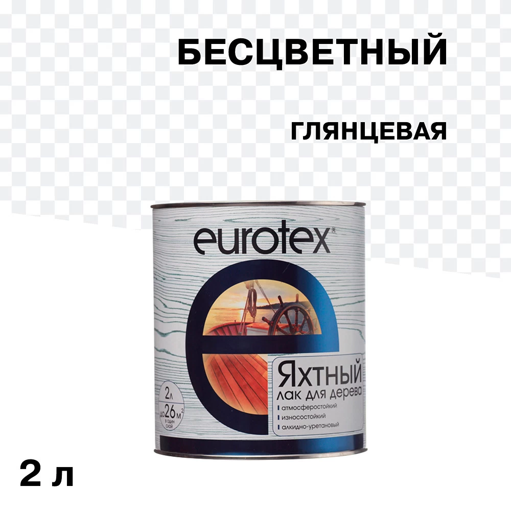 Лак алкидно-уретановый яхтный Eurotex бесцветный 2 л глянцевый