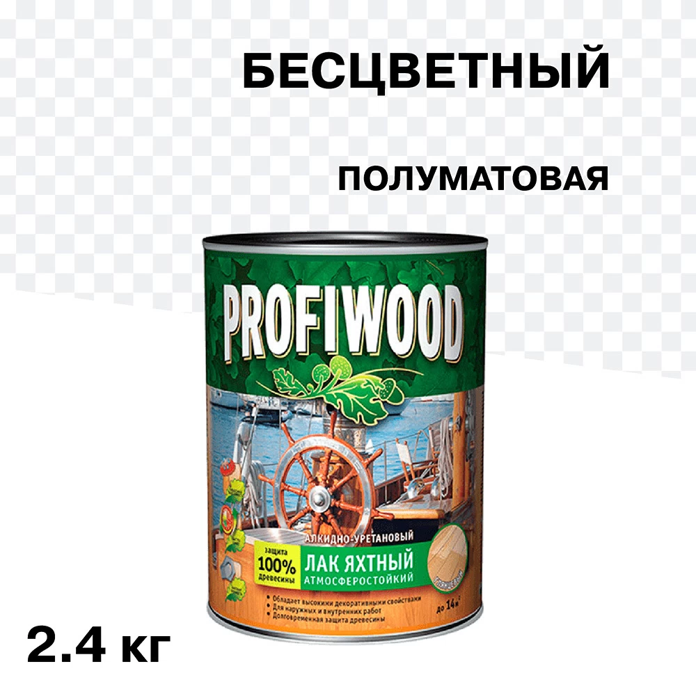 Лак алкидно-уретановый яхтный Profiwood бесцветный 2,6 л/2,4 кг полуматовый