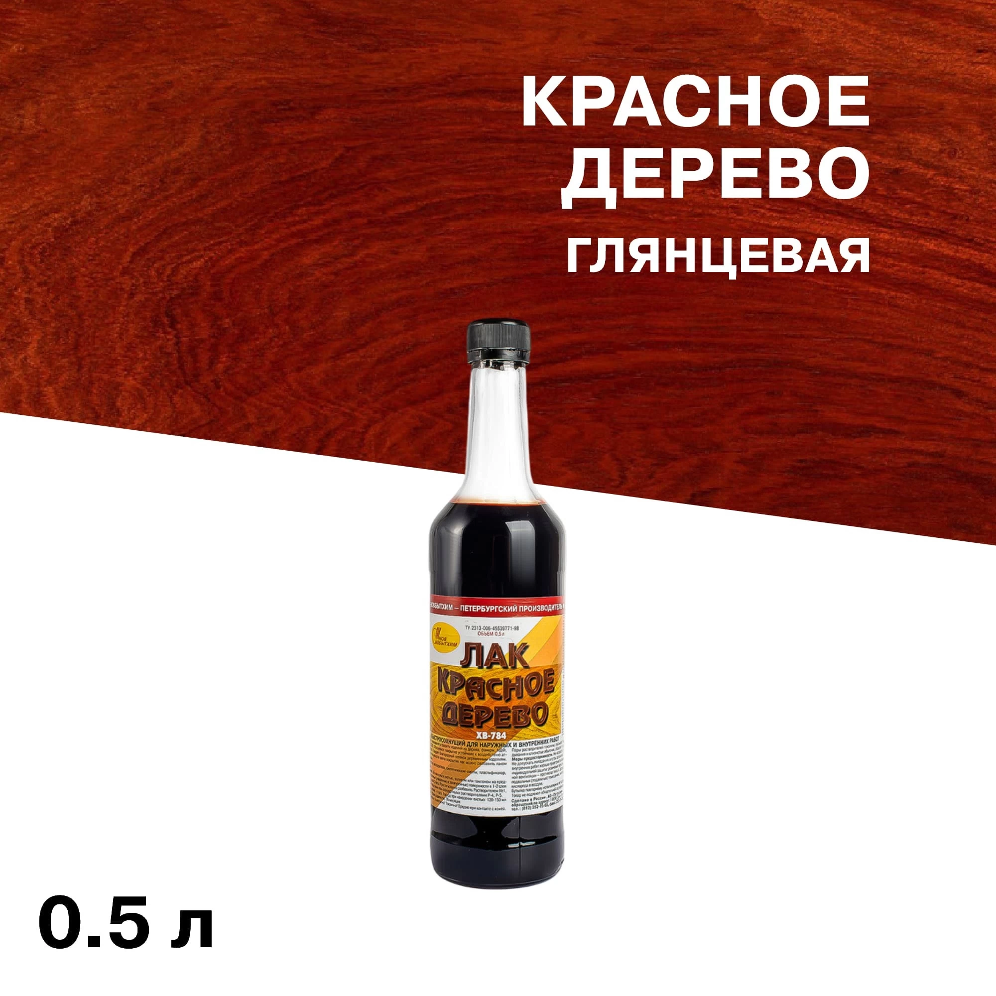 Лак для наружных работ Новбытхим ХВ-784 глянцевый красное дерево 0,5 л