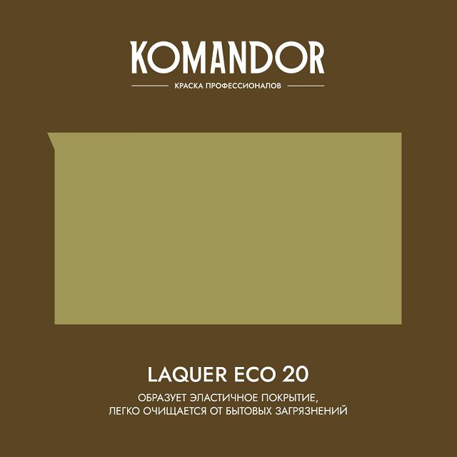 лак KOMANDOR Laquer Eco 20 для стен и потолков полуматовый 0,9 л бесцветный, арт.S1324003001