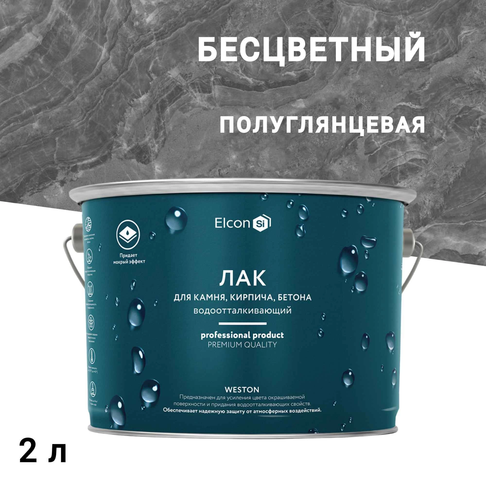 Лак кремнийорганический для камня Elcon Weston бесцветный 2 л полуглянцевый