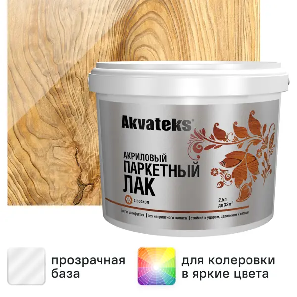 Лак паркетный Akvateks акриловый глянцевый бесцветный 2.5 л