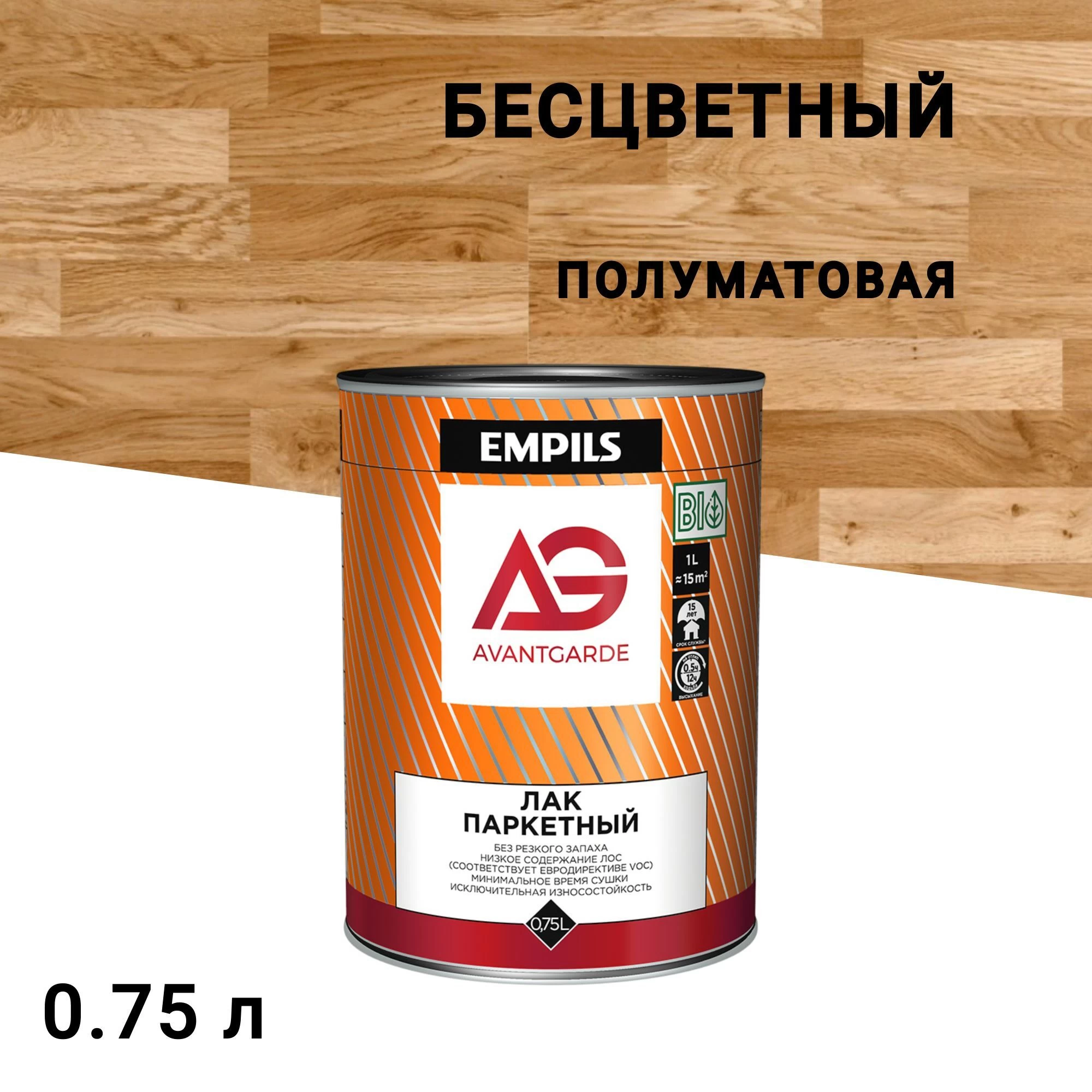 Лак паркетный Empils AvantGarde бесцветный 0,75 л полуматовый