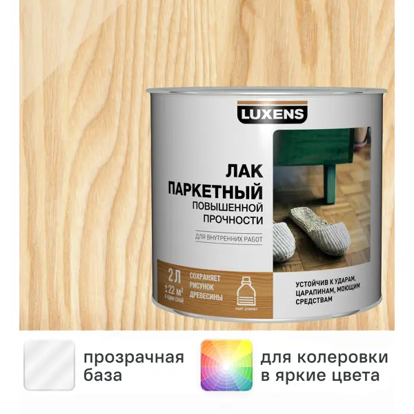 Лак паркетный Luxens матовый бесцветный 2 л