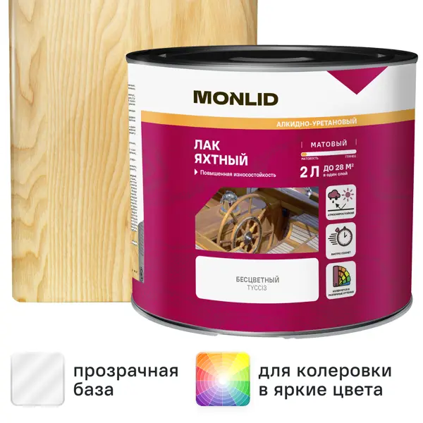 Лак яхтный MONLID матовый прозрачный 2 л