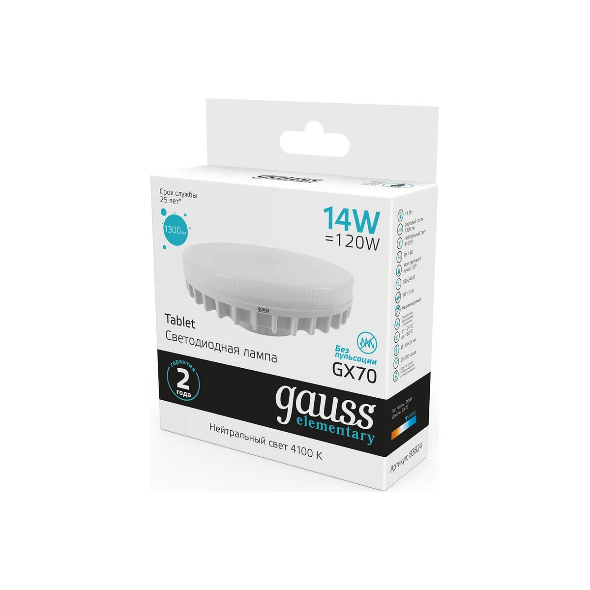 Лампа Gauss Elementary GX70 14W 1300lm 4100K LED