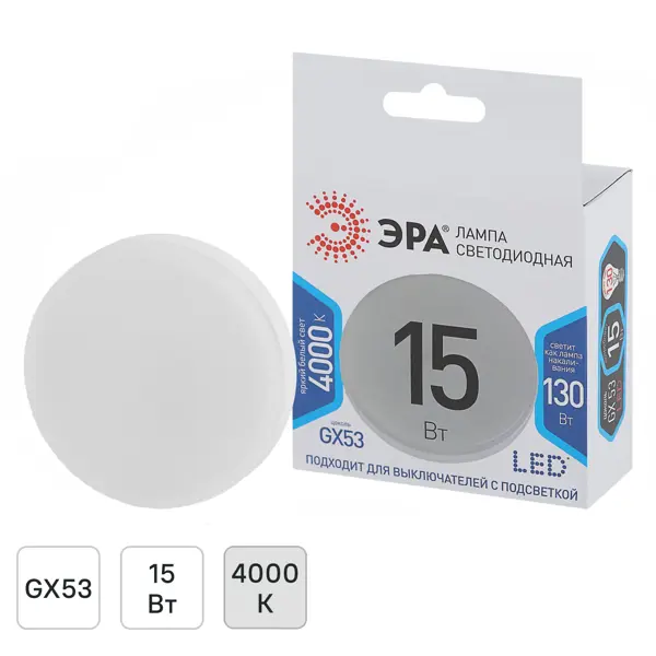 Лампа светодиодная Эра GX-15W-840-GX53 GX53 250 В 15 Вт круг 1200 лм теплый белый цвет света