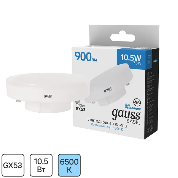 Лампа светодиодная Gauss GX53 170-240 В 10.5 Вт круг матовая 900 лм холодный белый свет