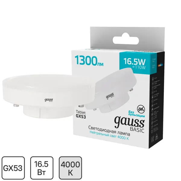 Лампа светодиодная Gauss GX53 170-240 В 16.5 Вт круг матовая 1300 лм, нейтральный белый свет