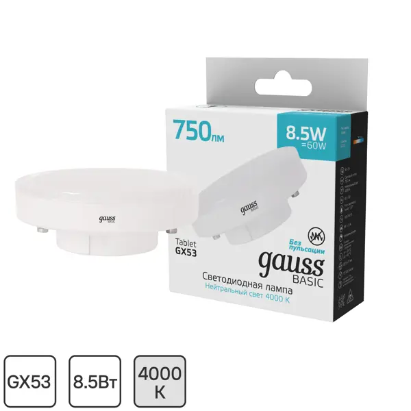 Лампа светодиодная Gauss GX53 170-240 В 8.5 Вт круг матовая 750 лм нейтральный белый свет
