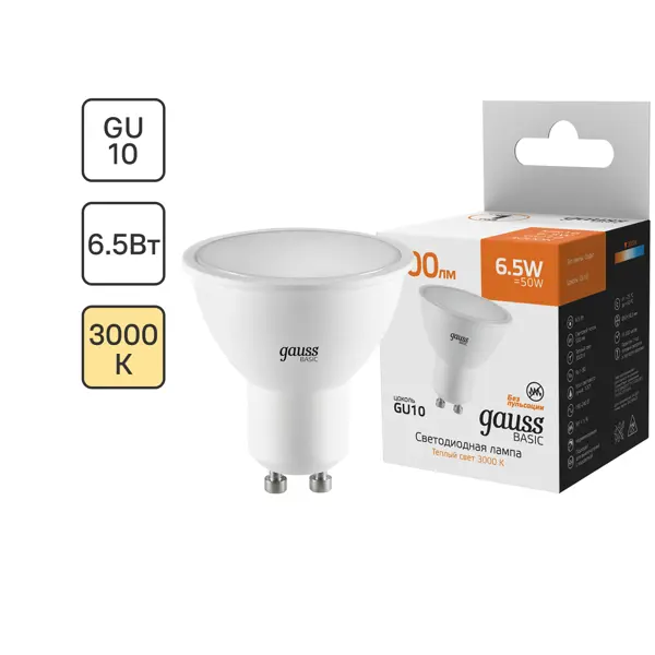 Лампа светодиодная Gauss MR16 GU10 170-240 В 6.5 Вт спот матовая 500 лм теплый белый свет