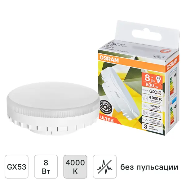 Лампа светодиодная Osram GX53 8 Вт нейтральный белый свет