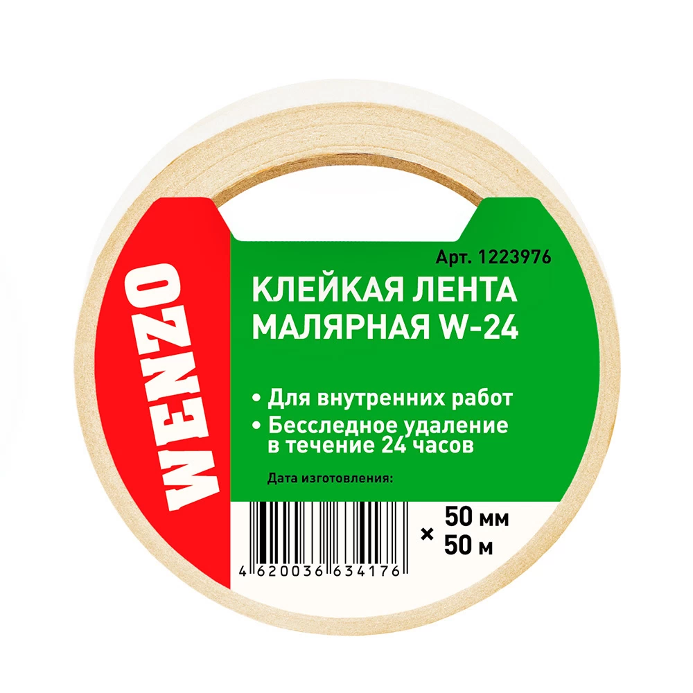 Лента малярная Wenzo W-24 белая 50 мм 50 м (0115-4051)
