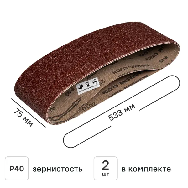 Лента шлифовальная DILWIS P40 75x533 мм, 2 шт.