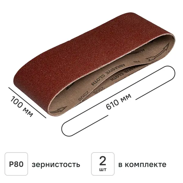 Лента шлифовальная DILWIS P80 100x610 мм, 2 шт.