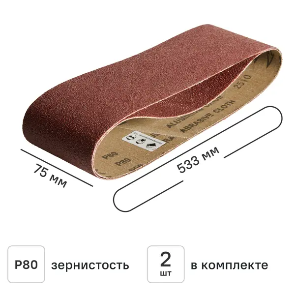 Лента шлифовальная DILWIS P80 75x533 мм, 2 шт.