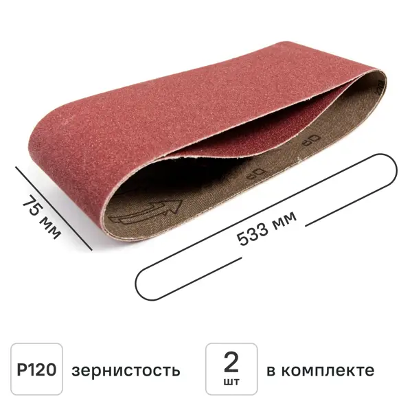 Лента шлифовальная Flexione 50000401 P120 75x533 мм, 2 шт.