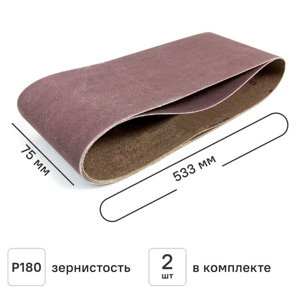 Лента шлифовальная Flexione 50000404 P180 75x533 мм, 2 шт.