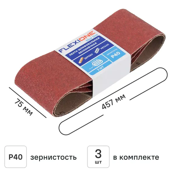 Лента шлифовальная Flexione P40 457x75 мм, 3 шт.