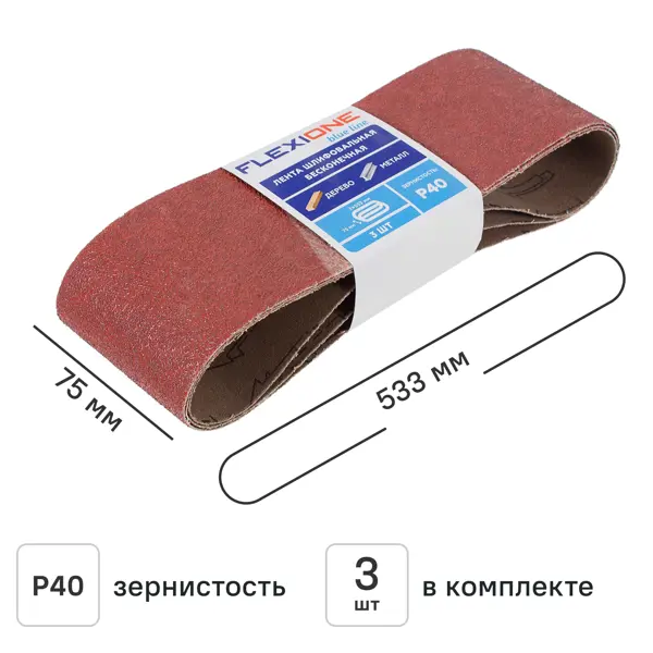 Лента шлифовальная Flexione P40 533x75 мм, 3 шт.