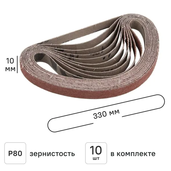Лента шлифовальная Свое ремесло АМ201882 P80 10x330 мм, 10 шт.