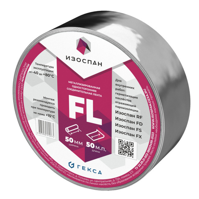 лента соединительная металлизированная ИЗОСПАН FL 50м