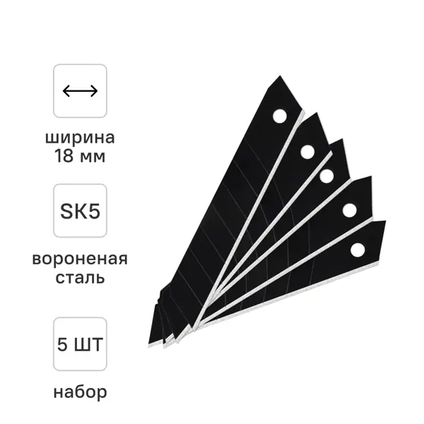 Лезвие сменное для ножа Rage воронёное 18 мм, 5 шт.