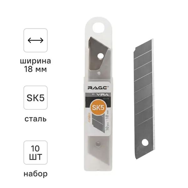 Лезвия универсальные Rage SK5 18 мм, 10 шт.