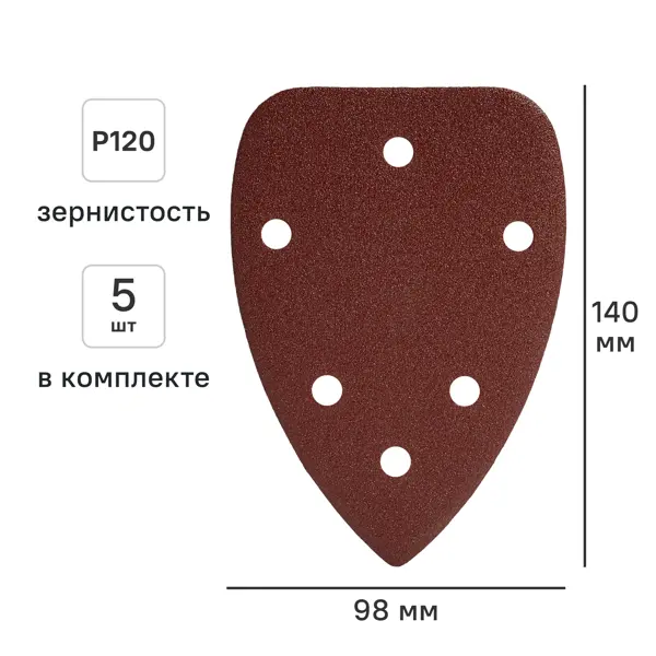 Лист шлифовальный на бумажной основе DILWIS P120 140x98 мм, 5 шт.