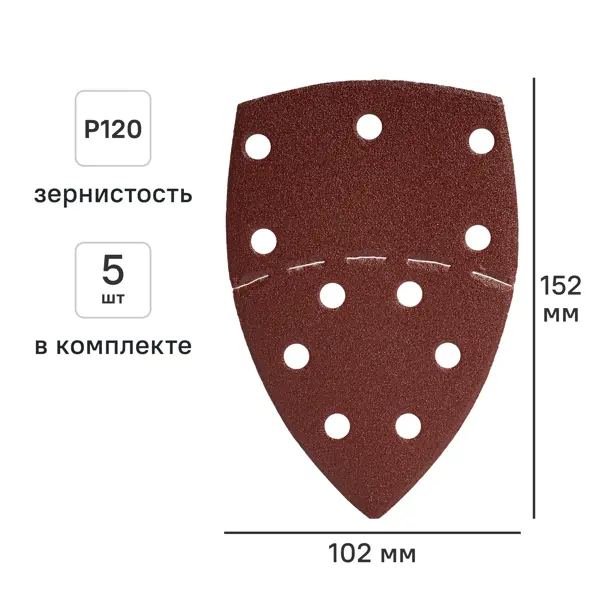 Лист шлифовальный на бумажной основе DILWIS P120 152x102 мм, 5 шт.