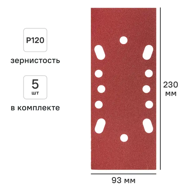 Лист шлифовальный на бумажной основе DILWIS P120 93x230 мм, 5 шт.