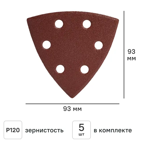 Лист шлифовальный на бумажной основе DILWIS P120 93x93 мм, 5 шт.