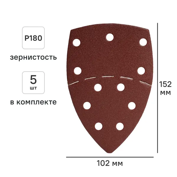 Лист шлифовальный на бумажной основе DILWIS P180 152x102 мм, 5 шт.