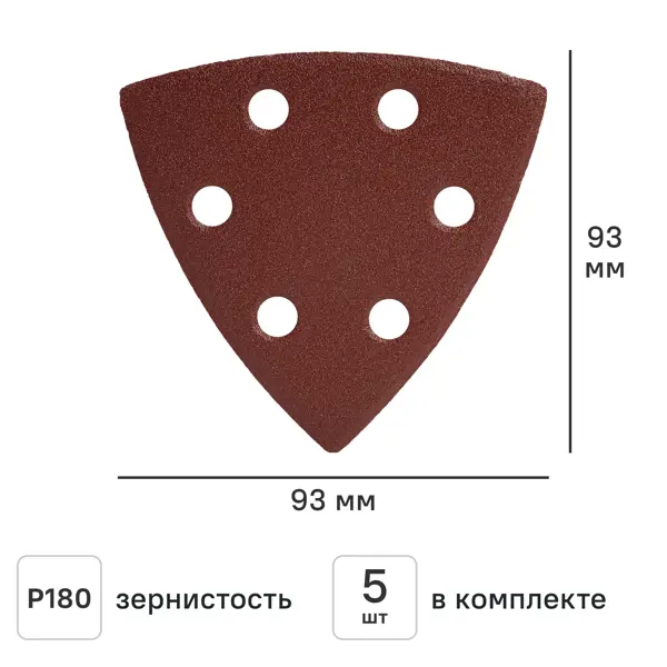 Лист шлифовальный на бумажной основе DILWIS P180 93x93 мм, 5 шт.