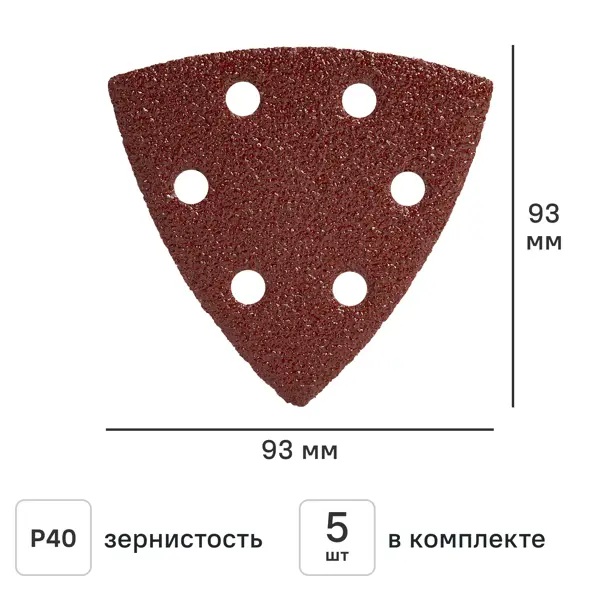Лист шлифовальный на бумажной основе DILWIS P40 93x93 мм, 5 шт.