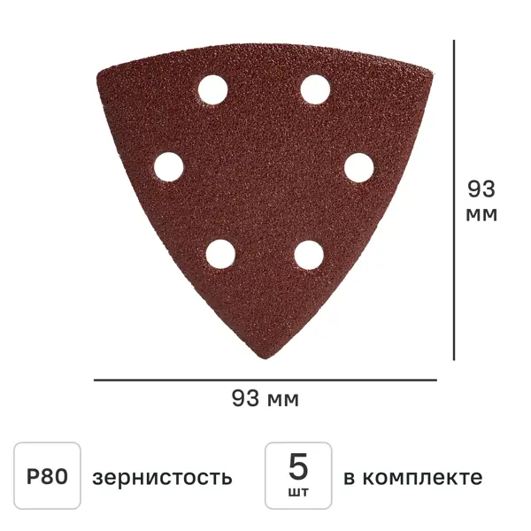 Лист шлифовальный на бумажной основе DILWIS P80 93x93 мм, 5 шт.