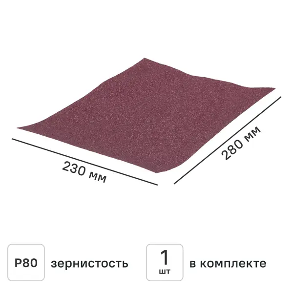 Лист шлифовальный на бумажной основе Flexione P80 280x230 мм