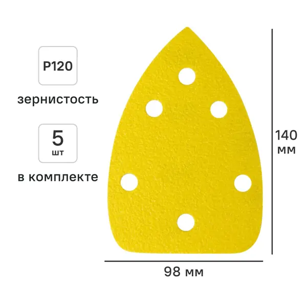 Лист шлифовальный на бумажной основе Свое ремесло P120 140x98 мм, 5 шт.
