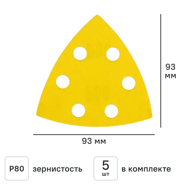 Лист шлифовальный на бумажной основе Свое ремесло P80 93x93 мм, 5 шт.